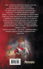 Крест бессмертных - Фото 1