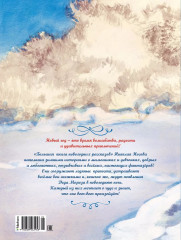 Большая книга новогодних рассказов - Фото 1