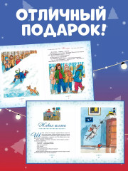 Большая книга новогодних рассказов - Фото 3