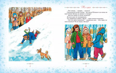 Большая книга новогодних рассказов - Фото 5