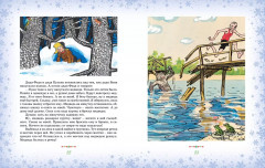 Большая книга новогодних рассказов - Фото 8