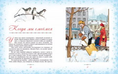 Большая книга новогодних рассказов - Фото 9