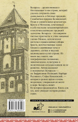 Беларусь. Полная история - Фото 2