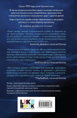 Забег на невидимые дистанции. Том 1 - Фото 2