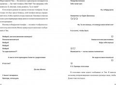 Молчание между нами - Фото 3