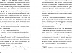 Молчание между нами - Фото 4