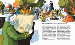 Мир механика Кулибина. Человек, который умел всё на свете - Фото 2