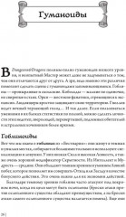 Dungeons & Dragons: Тактика боя для Мастеров подземелий (Монстры) - Фото 10