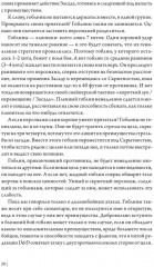 Dungeons & Dragons: Тактика боя для Мастеров подземелий (Монстры) - Фото 12