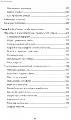 Айкибизнес 2.0. Как выйти на новый уровень жизни, бизнеса и отношений - Фото 4