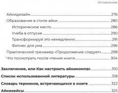 Айкибизнес 2.0. Как выйти на новый уровень жизни, бизнеса и отношений - Фото 5