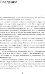 Айкибизнес 2.0. Как выйти на новый уровень жизни, бизнеса и отношений - Фото 6