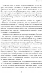 Айкибизнес 2.0. Как выйти на новый уровень жизни, бизнеса и отношений - Фото 7