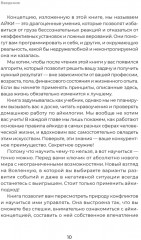 Айкибизнес 2.0. Как выйти на новый уровень жизни, бизнеса и отношений - Фото 8