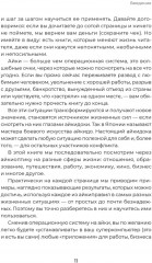 Айкибизнес 2.0. Как выйти на новый уровень жизни, бизнеса и отношений - Фото 9