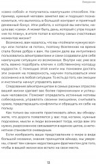 Айкибизнес 2.0. Как выйти на новый уровень жизни, бизнеса и отношений - Фото 11