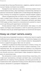 Айкибизнес 2.0. Как выйти на новый уровень жизни, бизнеса и отношений - Фото 14