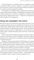 Айкибизнес 2.0. Как выйти на новый уровень жизни, бизнеса и отношений - Фото 15