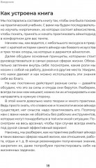 Айкибизнес 2.0. Как выйти на новый уровень жизни, бизнеса и отношений - Фото 16