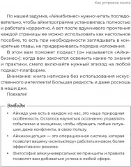 Айкибизнес 2.0. Как выйти на новый уровень жизни, бизнеса и отношений - Фото 17