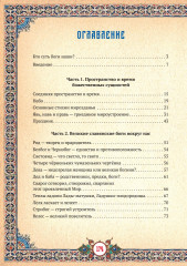 Славянские боги в русском языке - Фото 1