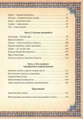 Славянские боги в русском языке - Фото 2