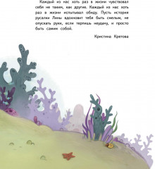 Лина-Марлина. Сказка о необычной девочке, музыке и свободе быть собой - Фото 1