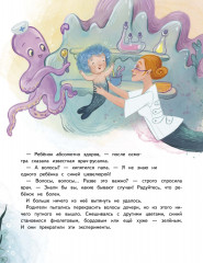 Лина-Марлина. Сказка о необычной девочке, музыке и свободе быть собой - Фото 5