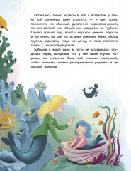 Лина-Марлина. Сказка о необычной девочке, музыке и свободе быть собой - Фото 6