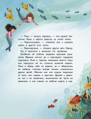 Лина-Марлина. Сказка о необычной девочке, музыке и свободе быть собой - Фото 8