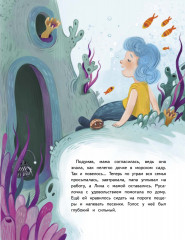 Лина-Марлина. Сказка о необычной девочке, музыке и свободе быть собой - Фото 11