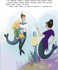 Лина-Марлина. Сказка о необычной девочке, музыке и свободе быть собой - Фото 13