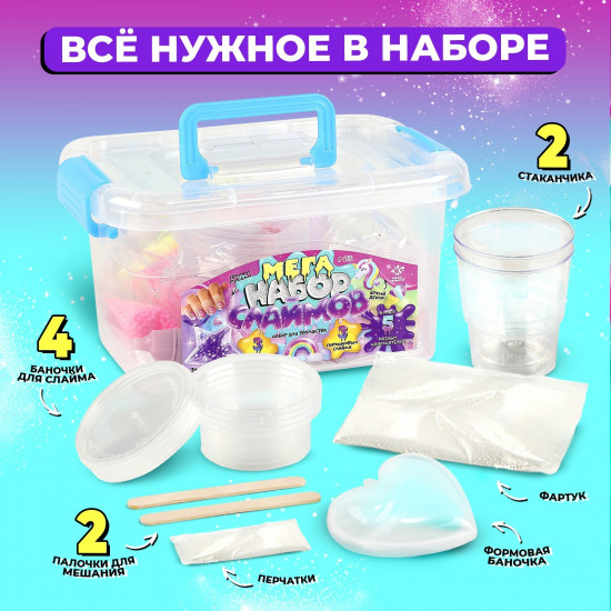 Меганабор слаймов «Милый»