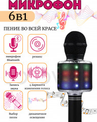 Микрофон - Фото 2