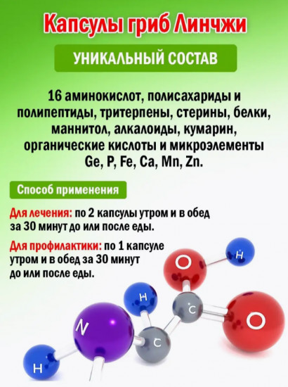 Капсулы для иммунитета «Гриб Линчжи»