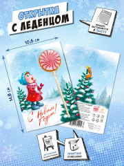 Открытка с леденцом «Лови снежинку» - Фото 1
