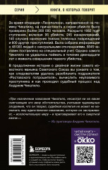 Чикатило. Зверь в клетке - Фото 1