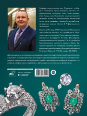 Драгоценные камни и коллекционные минералы - Фото 1