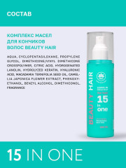 Крем-спрей для волос 15 в 1 «Leave-in Cream Spray 15 In One» - Фото 5