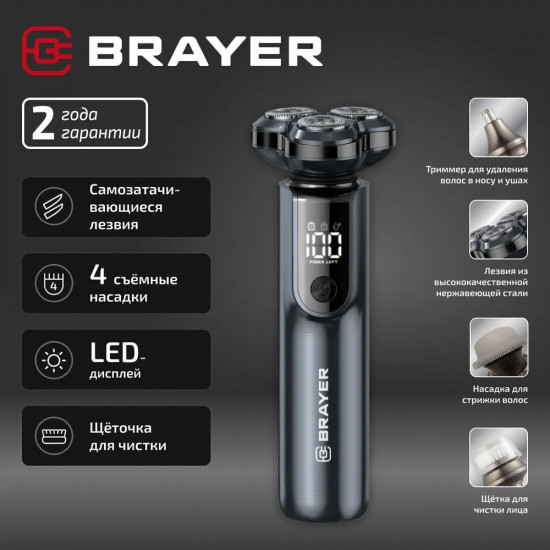 Бритва электрическая с насадками для стрижки волос Brayer BR3602