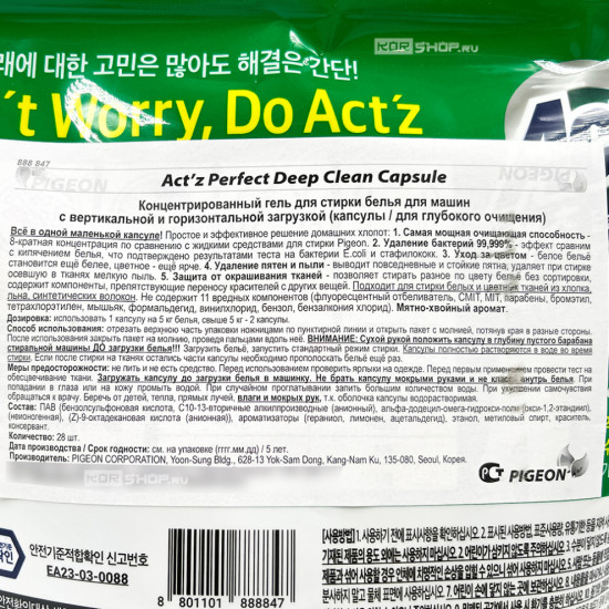 Капсулы для стирки «Perfect Deep Clean»