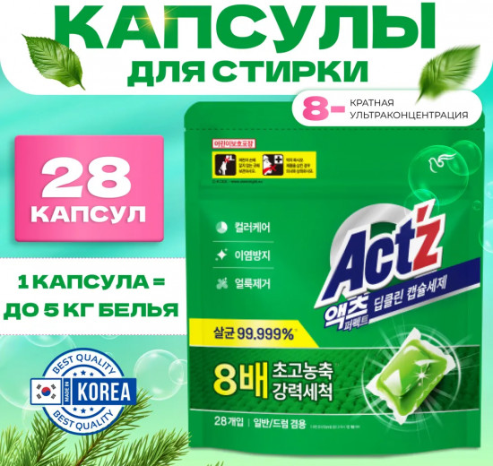 Капсулы для стирки «Perfect Deep Clean»