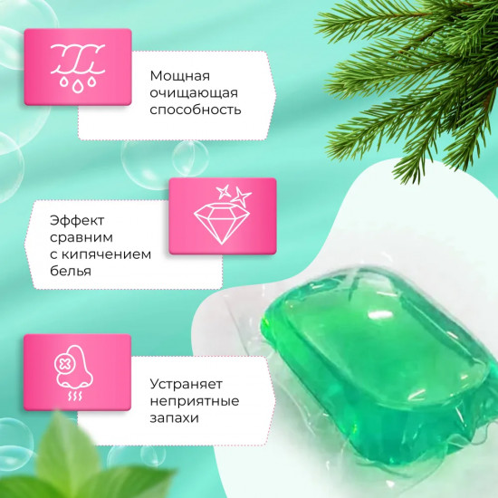 Капсулы для стирки «Perfect Deep Clean»