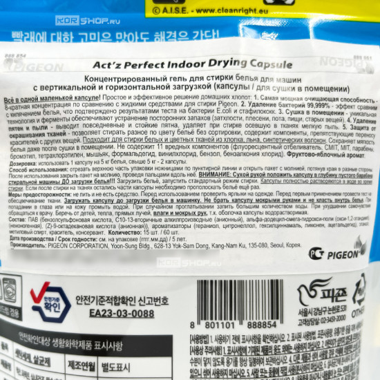 Капсулы для стирки «Perfect Indoor dryness»