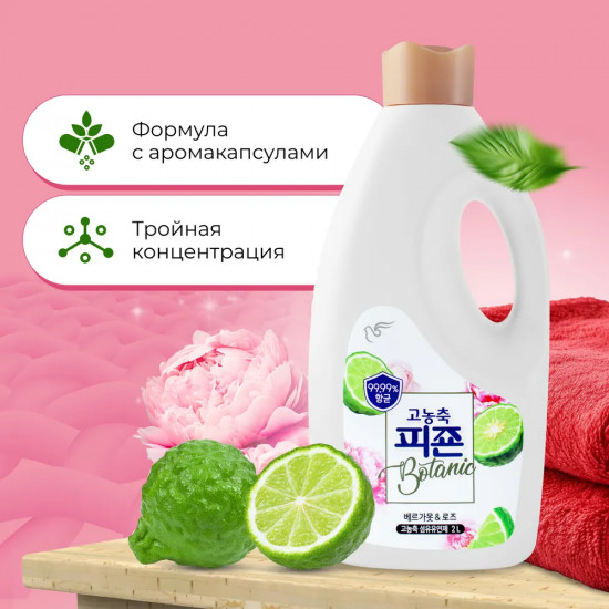 Кондиционер для белья с ароматом бергамота и розы «Bergamot & Rose»