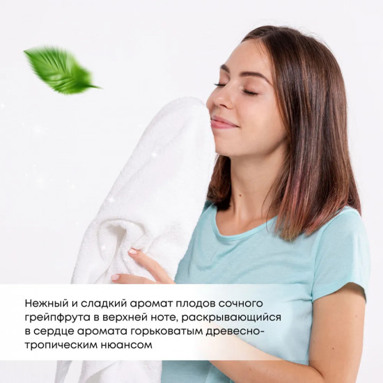Кондиционер для белья с ароматом грейпфрута «Grapefruit & Fresh»