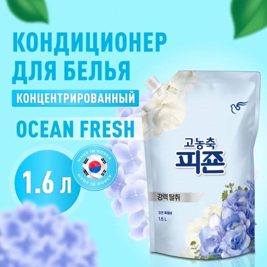 Кондиционер для белья концентрированный «Ocean Fresh. Свежесть океана»