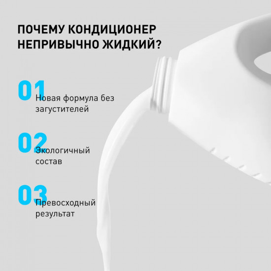 Кондиционер для белья концентрированный «Ocean Fresh. Свежесть океана»