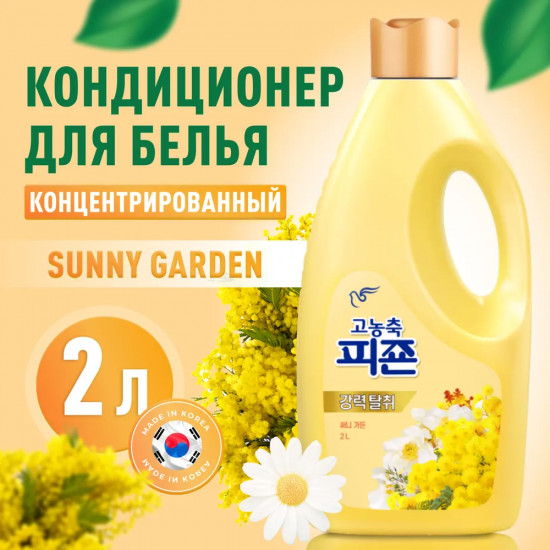 Кондиционер для белья концентрированный «Sunny Garden»