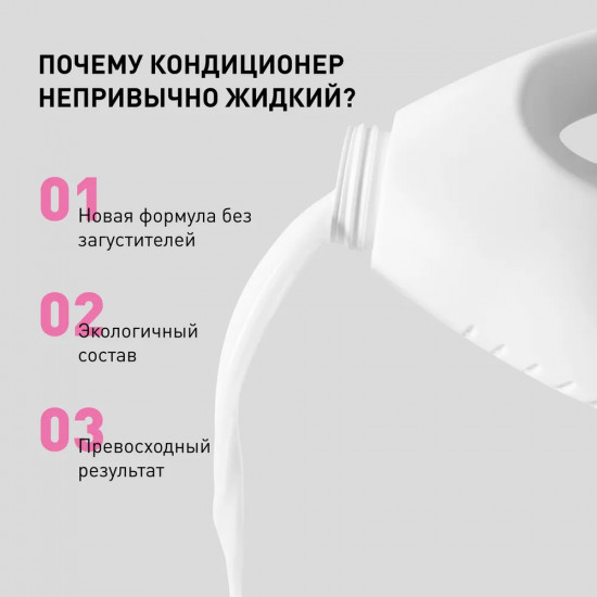 Кондиционер для белья концентрированный «Romantic Flower. Романтический цветок»